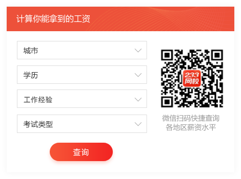 二建各地平均工資出爐，快來計算你能拿多少錢？