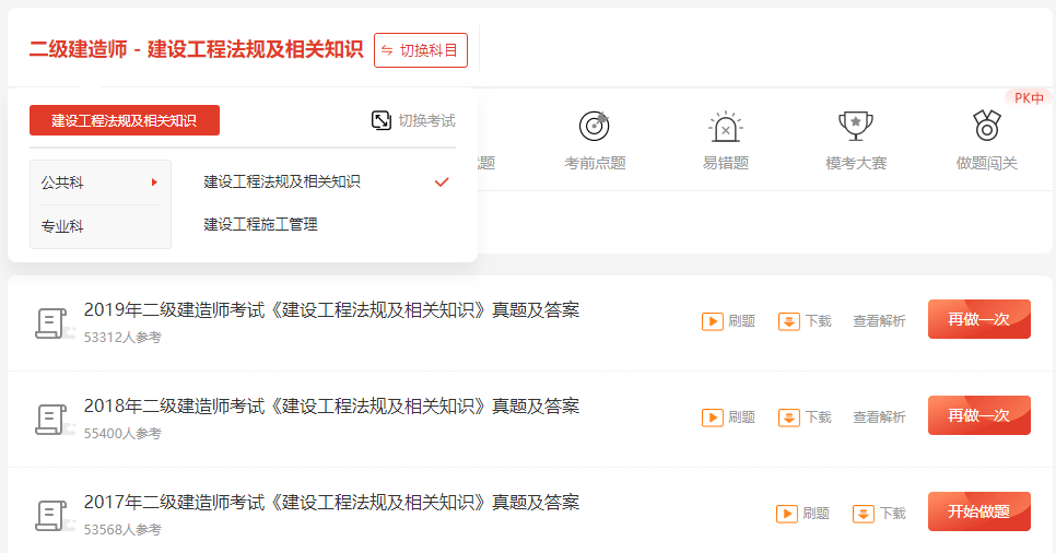233網校二級建造師真題在線估分