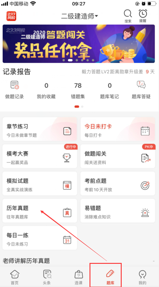 233網校二級建造師真題在線估分