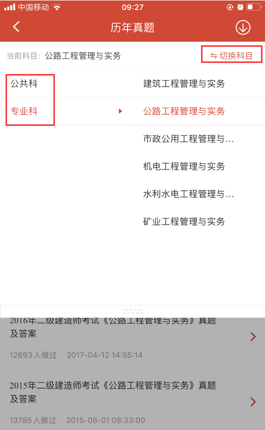 233網校二級建造師真題在線估分