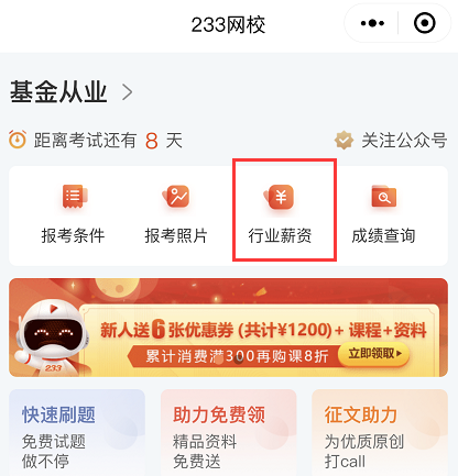 基金行業薪資水平怎么樣？待遇高不高？