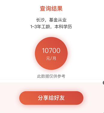 基金行業薪資水平怎么樣？待遇高不高？