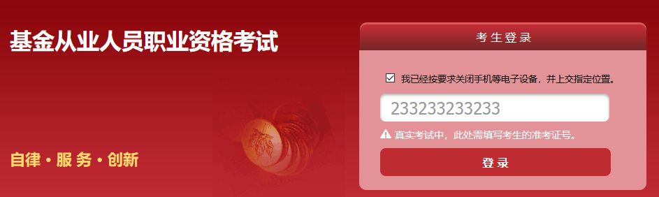 基金從業資格考試機考流程提前了解