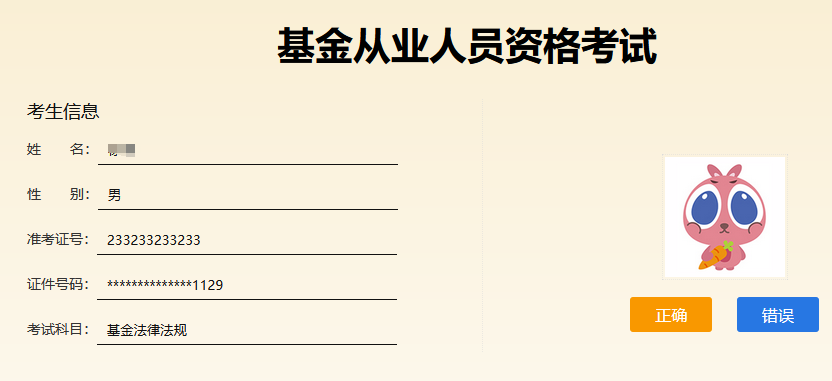 基金從業資格考試機考流程提前了解