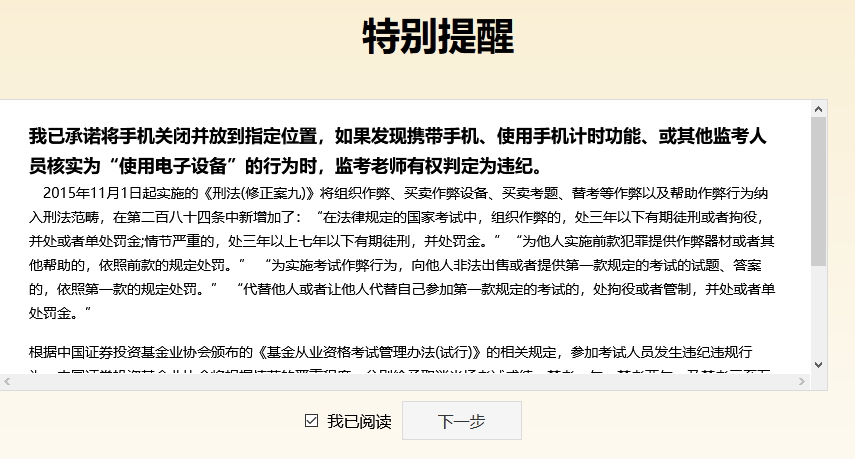 基金從業資格考試機考流程提前了解