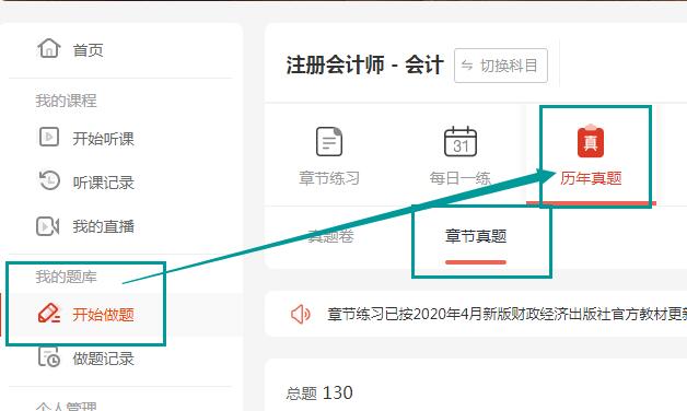 章節真題練習操作指南.jpg