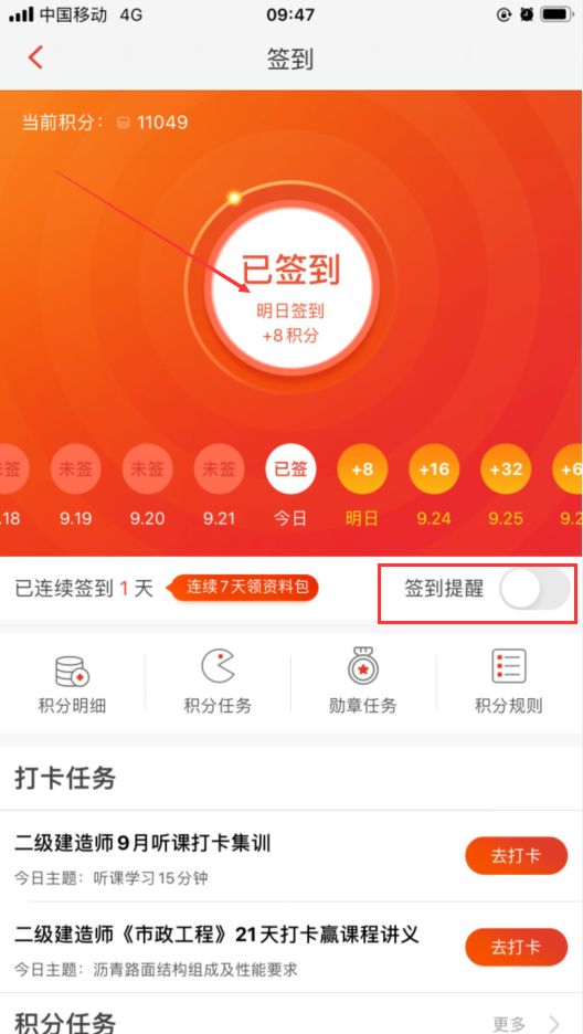上233網校二級建造師APP簽到領雙倍積分
