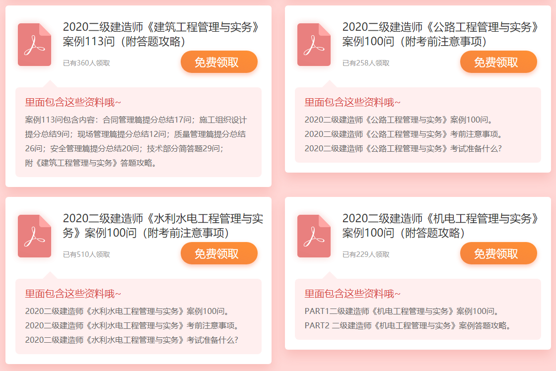 二級建造師考前鎖分資料下載
