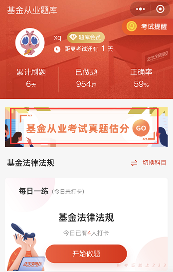 及時知曉9月26日基金從業考試分數，來真題估分！