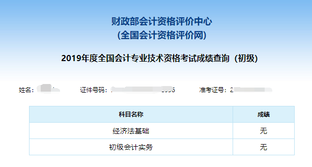 2020年初級會計成績單打印流程