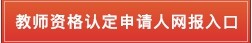 2020上半年教師資格認定公告_2