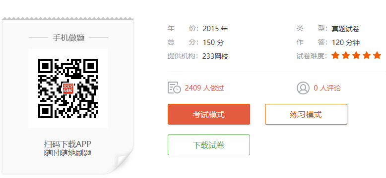 2015下半年教師資格證初中歷史真題及答案