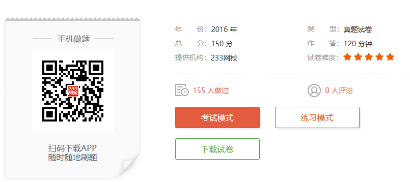 教師資格證初中生物真題及答案