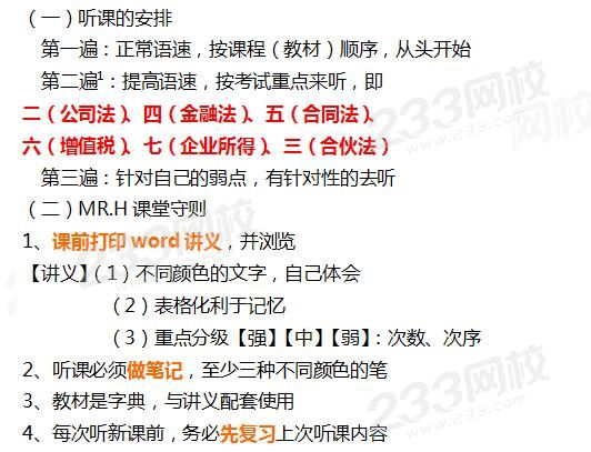 MR.H的聽課要求.jpg