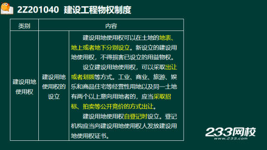 2019年二級(jí)建造師法規(guī)真題及答案