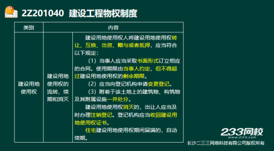 2019年二級(jí)建造師法規(guī)真題及答案