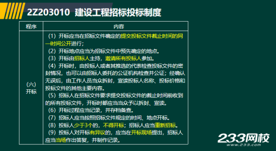 2019年二級建造師法規真題及答案