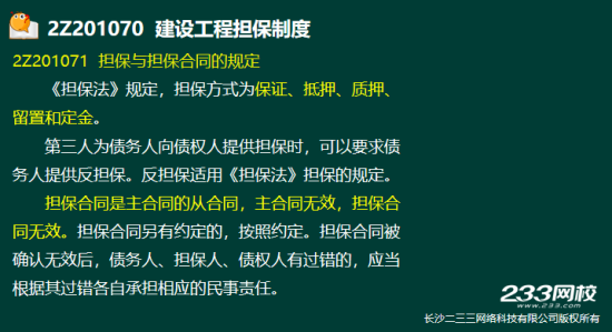 2019年二級建造師法規真題及答案