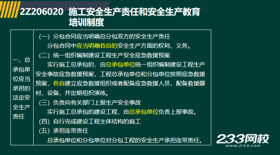 2019年二級建造師法規真題及答案