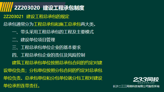 2019年二級建造師法規真題及答案
