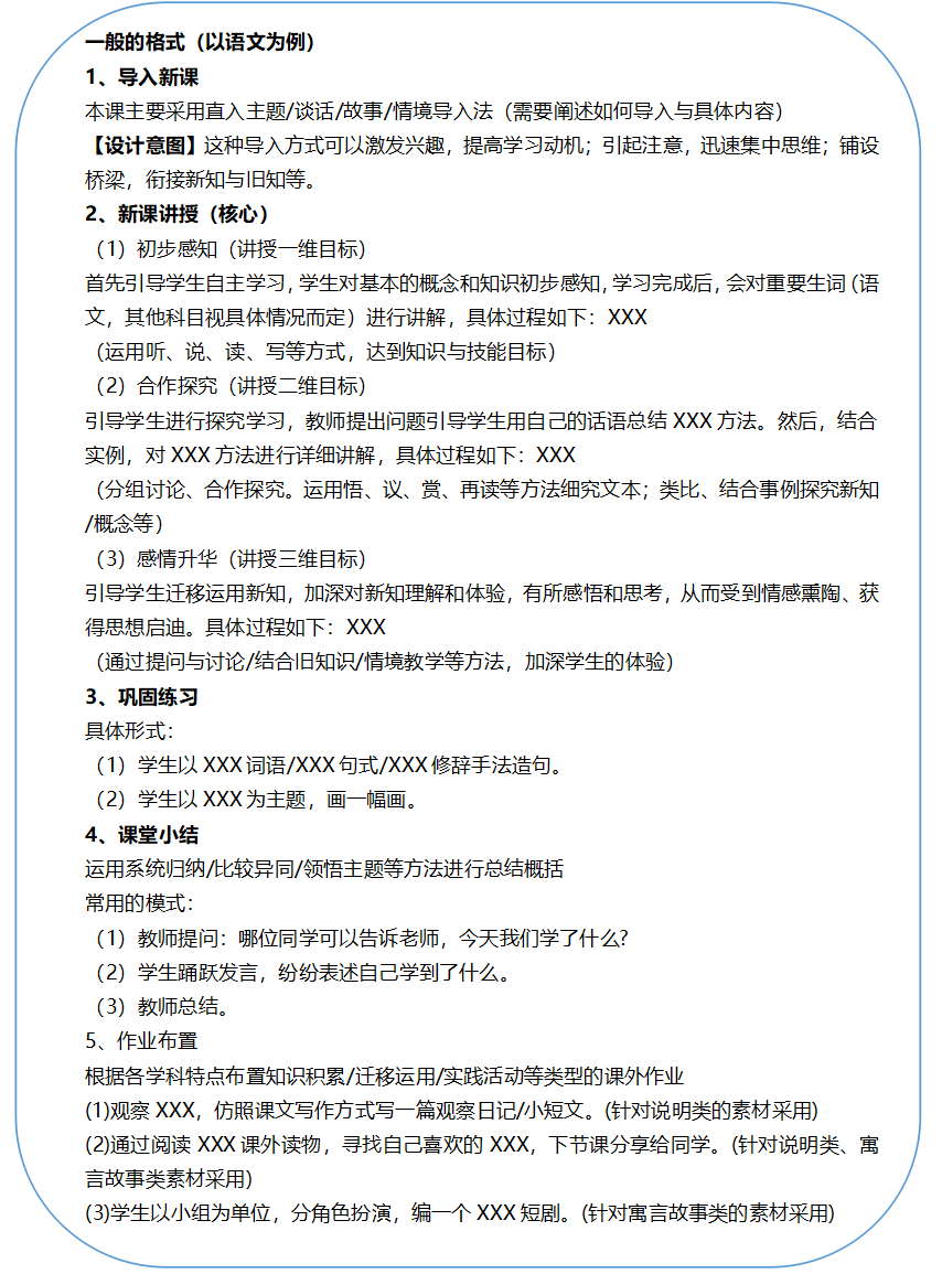 教學過程模板.png