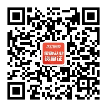 金融從業資格證二維碼