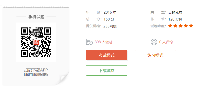2016上半年教師資格證高中美術真題及答案.png