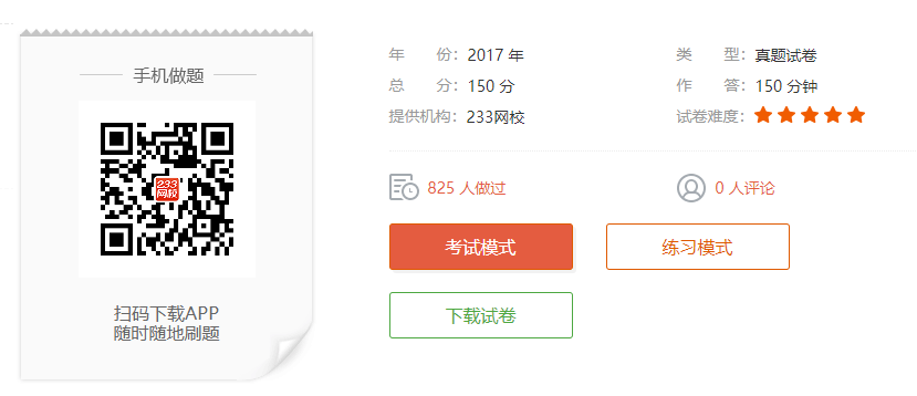 2017年教師資格證高中物理真題及答案.png