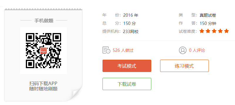 2016年教師資格證高中物理真題及答案.png