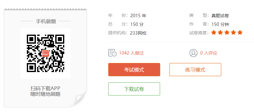 2015年教師資格證高中物理真題及答案.png