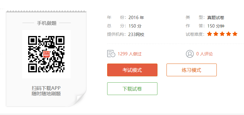 2016年教師資格證高中化學真題及答案.png