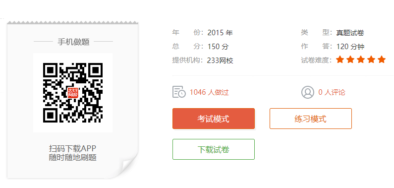 2015年教師資格證高中化學真題及答案.png