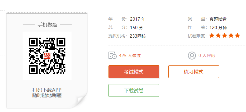 2017年教師資格證高中生物真題及答案.png