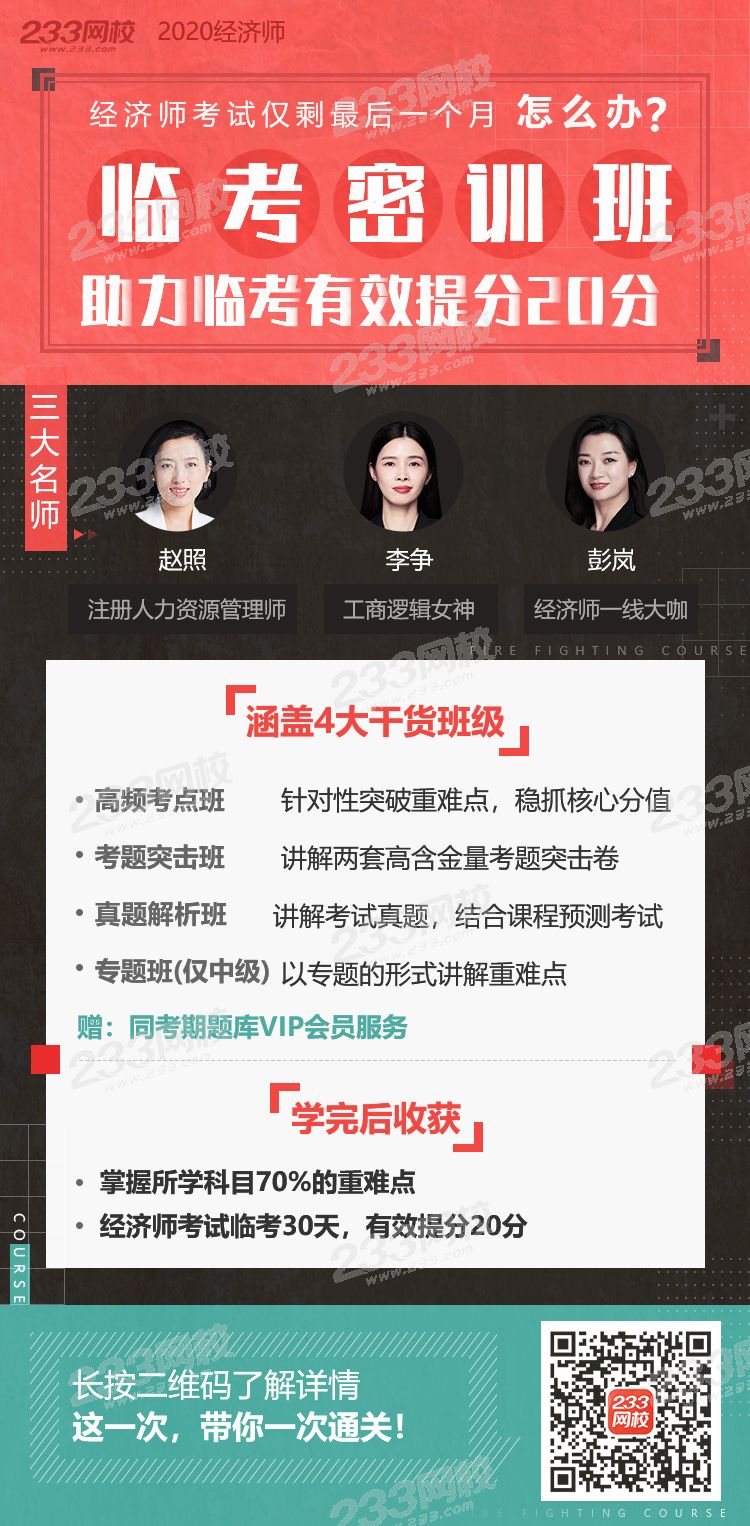 經濟師臨考.png