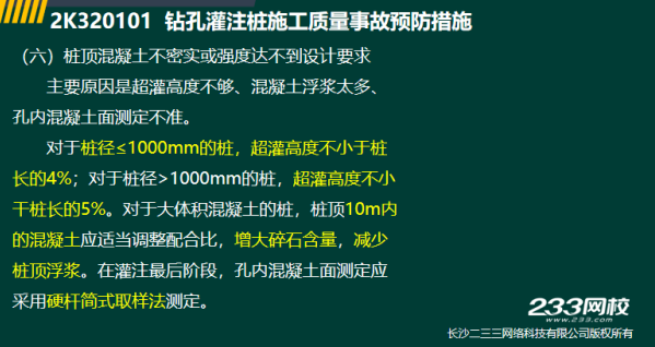 2019年二建市政工程真題全解