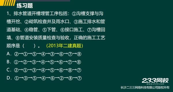 2019年二建市政工程真題全解