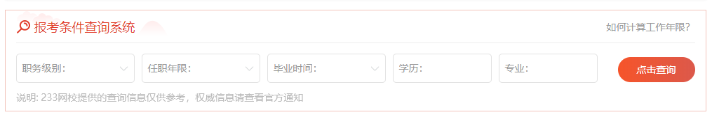 監理工程師報名條件在線查詢