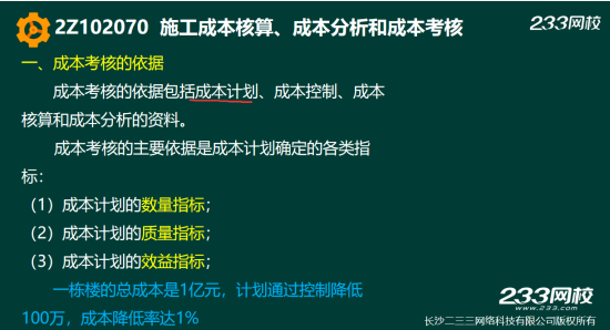 2019年二建施工管理真題答案解析