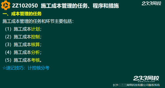 2019年二建施工管理真題答案解析