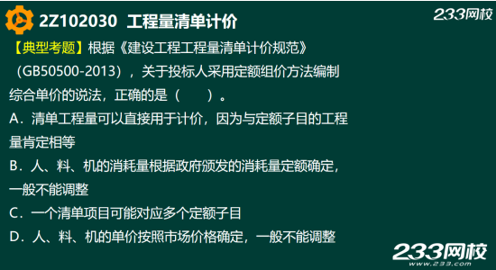 2019年二建施工管理真題答案解析