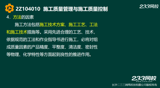 2019年二建施工管理真題答案解析