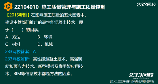 2019年二建施工管理真題答案解析