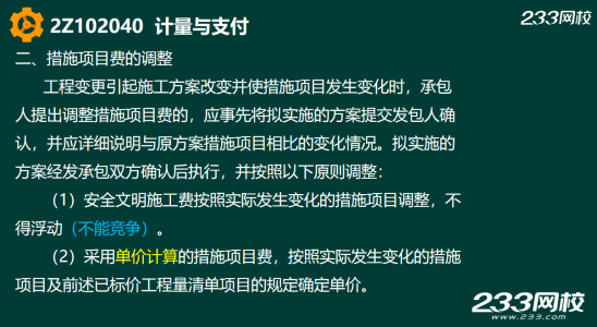 2019年二建施工管理真題答案解析