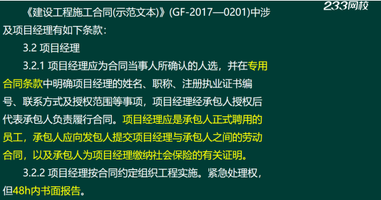 2019年二建施工管理真題答案解析