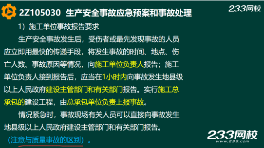 2019年二建施工管理真題答案解析