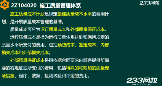 2019年二建施工管理真題答案解析