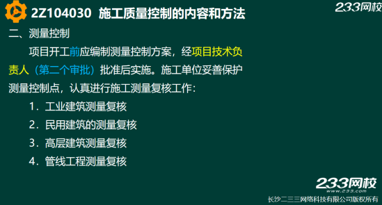 2019年二建施工管理真題答案解析