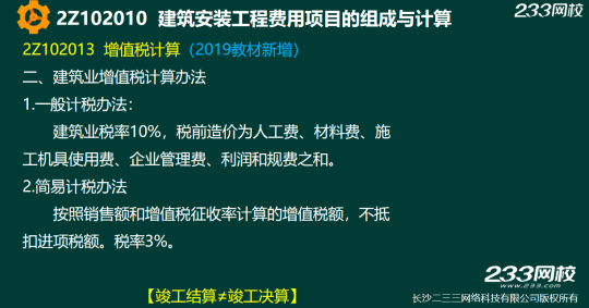 2019年二建施工管理真題答案解析