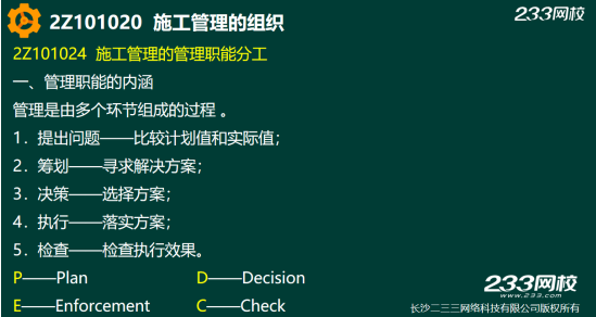 2019年二建施工管理真題答案解析