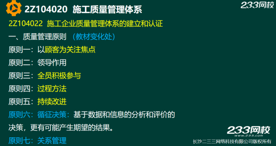2019年二建施工管理真題答案解析